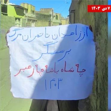 Iran’s Resistance Units: From Zahedan to Tehran, Down with the Oppressor